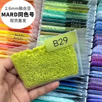 221色拼豆補充包套餐MARD同色大廠2.6mm高品質融合豆手工diy玩具