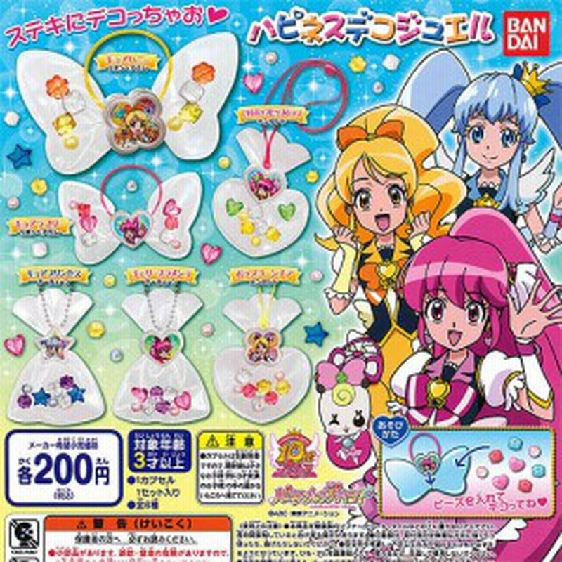 ハピネスチャージプリキュア ハピネスデコジュエル 全6種セット バンダイ ガチャポン 通販 Lineポイント最大1 0 Get Lineショッピング