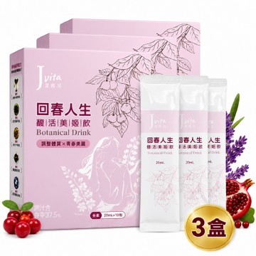 【熟齡美力飲】Jvita潔薇塔 回萶人生馥活美姬飲(10入/盒)*3盒