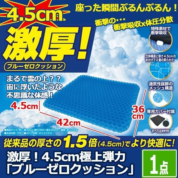 激厚！4.5cm極上弾力「ブルーゼロクッション」1点 (ゲルクッション ゲルシートクッション ジェルクッション 卵も割れない 分厚い4.5cm  腰痛対策 ハニカム構造) 通販 LINEポイント最大0.5%GET | LINEショッピング