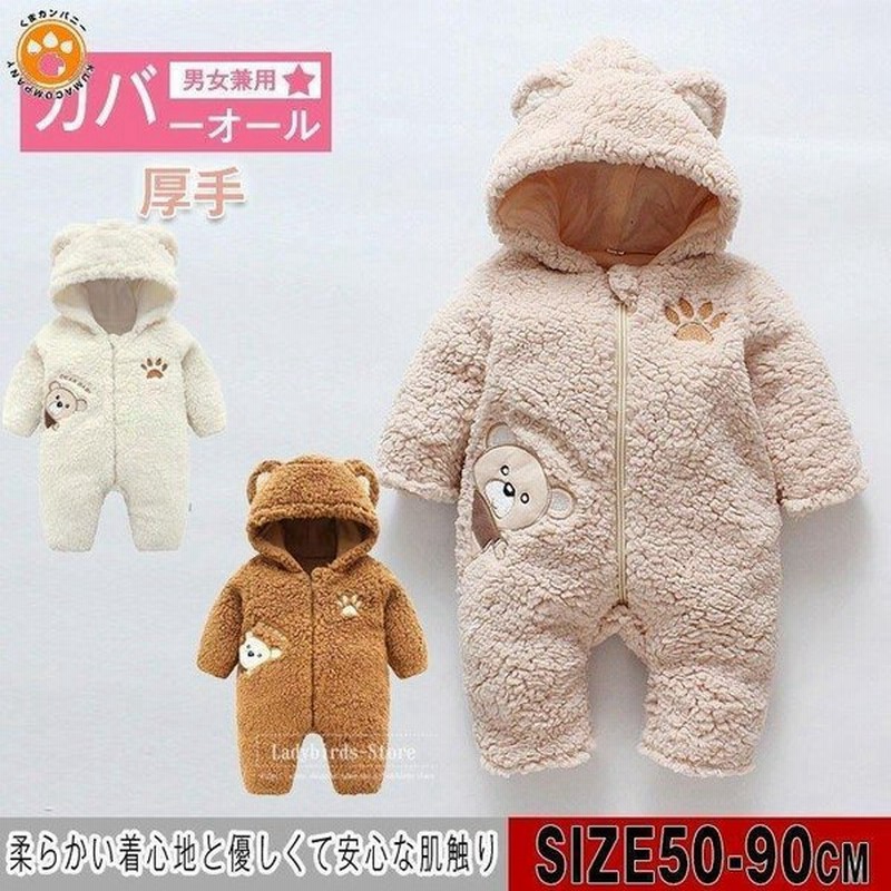 カバーオール 冬 ベビー ロンパース 新生児 ベビー服 冬服 厚手 中綿コート キッズ 赤ちゃん 服 80 外出着 通販 Lineポイント最大0 5 Get Lineショッピング