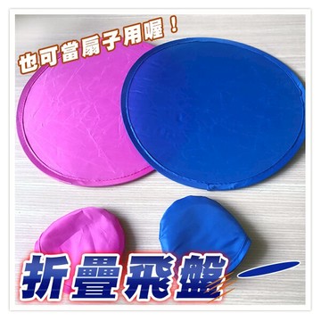 折疊飛盤扇子 折疊扇子 輕巧玩具 親子娛樂 寵物玩具 手搖扇子 贈品禮品