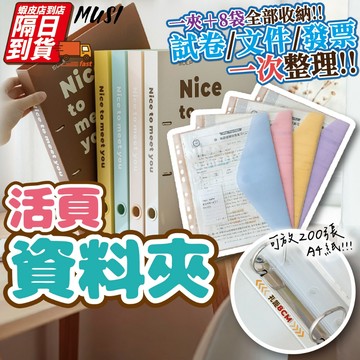 [隔日到/發票 文件夾+文件套/文件A4整齊收納]活頁資料夾 資料夾 文件夾 活頁夾 文件袋