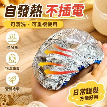 💗臺灣出貨💗锡箔恒温发膜帽发廊专用美发焗油蒸发帽不插电护理锡纸帽