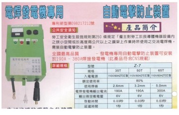 [ 家事達 ] 電焊發電機專用 防電擊+防漏電裝置 特價