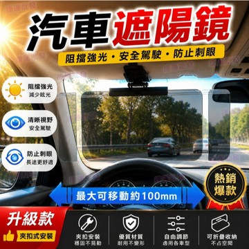 汽車遮陽鏡 遮陽鏡 護目鏡 遮陽板 夜視鏡 防眩光 防刺眼 防眩鏡 抗紫外線 偏光避光 車用  土城中和板橋
