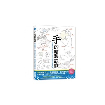 手的繪製訣竅(動畫導演.神志那弘志的人體部位插畫講座)