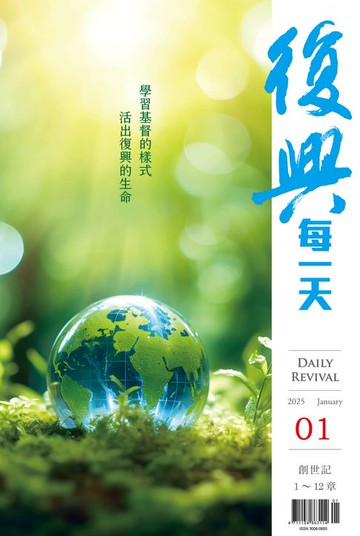 【電子書】復興每一天（简体版）／2025年1月