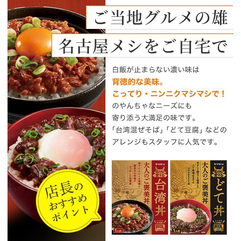 ヤマモリ 名古屋人が愛する 台湾丼 150g