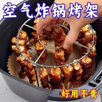 臺灣出貨⚡【烤36串】空氣炸鍋新款專用燒烤架圓形吊掛烤串架家庭廚房戶外用 BMAD