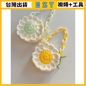 [EZY]48出貨 手作材料包 毛線編織 材料包 手工 鉤針 陽陽編織屋diy手工編織材料包花瓣零錢包兒童包毛綫鈎針六