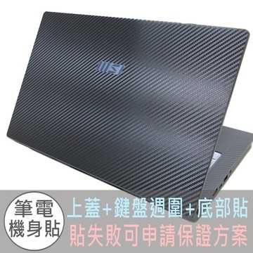 【Ezstick】MSI Prestige 15 A11UC A11SB 黑色卡夢紋 機身貼(含上蓋+鍵盤週圍+底部貼)
