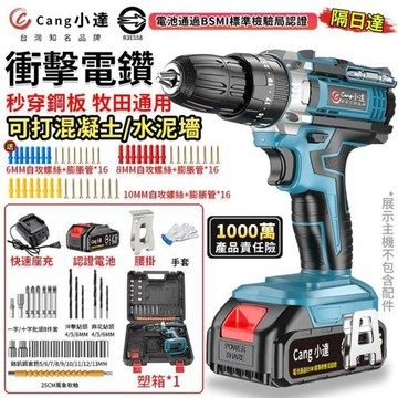 【Cang小達】電鑽 水泥衝擊鑽 電動起子 雙速電鑽 牧田通用超大扭力 起子機 多功能可鑽水泥墻/混凝土【品牌保障】-雙速款兩電