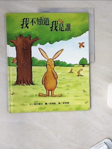 【書寶二手書T5／少年童書_TWQ】我不知道我是誰_強布雷克