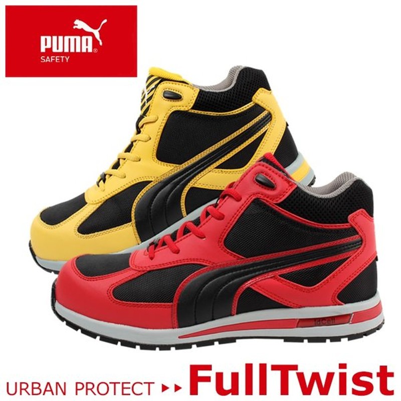送料無料 安全靴 作業靴 プーマ Puma Safety Fulltwist フルツイスト ハイカットミッドカット 紐 メンズ Jsaa規格a種 全2色おしゃれ オシャレ かっこいい 通販 Lineポイント最大0 5 Get Lineショッピング