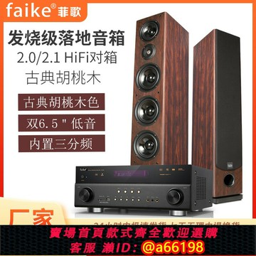 【台灣公司 可開發票】菲歌  發燒hifi音箱落地三分頻無源前置音響家用客廳功放家庭套裝