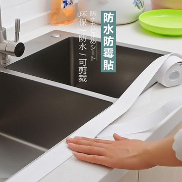 廚衛防水防黴美封貼 封邊膠帶 美縫膠帶 廚房水槽馬桶貼紙 防水防黴防潮防油膠帶 衛生間水池美縫貼 墻角美觀貼 密封條膠條