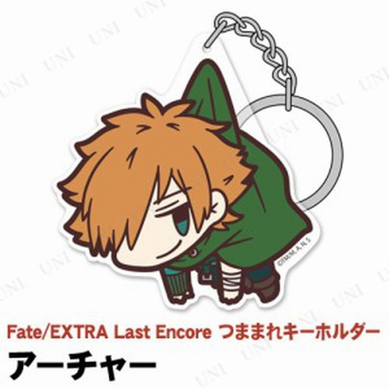 Fate Extra Last Encore アーチャー アクリルつままれキーホルダー Fgo Fate Stay Night Fate Grand Order 通販 Lineポイント最大1 0 Get Lineショッピング