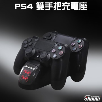 數碼遊戲 PS4 手把充電座 雙手把充電座 USB充電 燈號顯示 DOBE