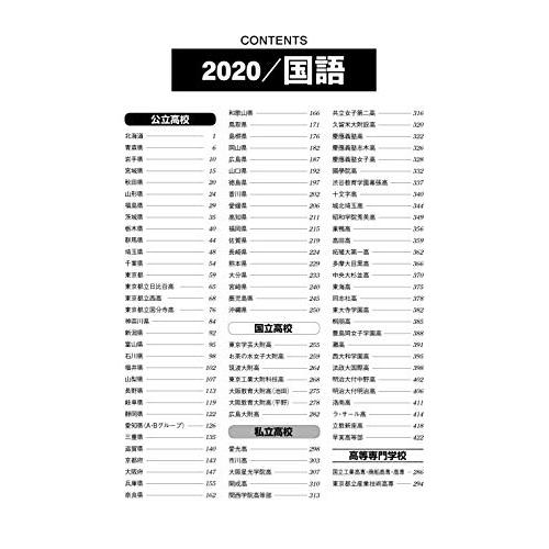 2021年受験用 全国高校入試問題正解 英語・数学・国語