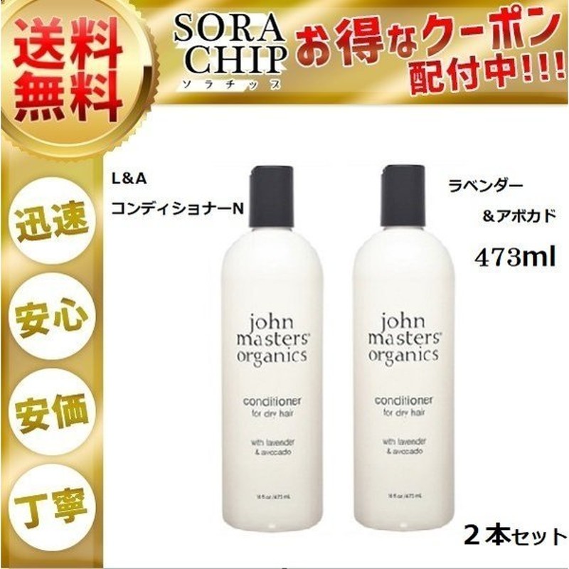 LAコンディショナー N（ラベンダー＆アボカド）473ｍL - organicfarmermag.com