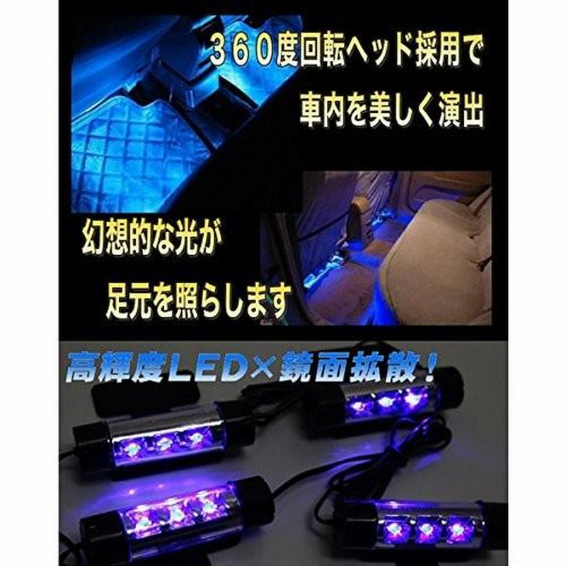 車内 イルミネーション LED ライト フロアライト フットライト