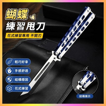 yy4蝴蝶新手練習甩手空白蝴蝶花式謝霆鋒衕款專業訓練便宜不開刃