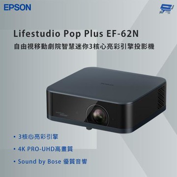 昌運監視器 EPSON 愛普生 Lifestudio Pop Plus EF-62N 智慧迷你亮彩引擎投影機- 爵士藍