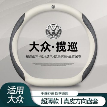 適用大眾攬巡方向盤套專用23-24款380TSI四驅巡游版汽車把套防滑