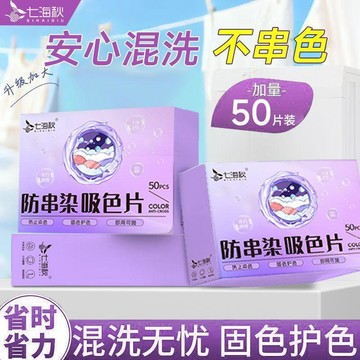 🔥臺灣出貨🔥一次性牀單防串色洗衣片色母片衣物掉色防串染盒裝抽取方便被套