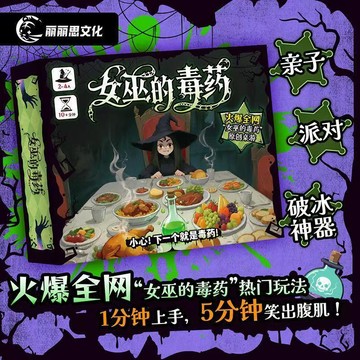 【書螢樓】女巫的毒藥 100%正品 多人聚會休閑策略卡牌桌遊娛樂推理遊戲 2-4人