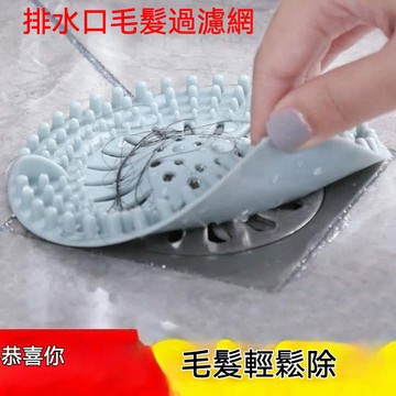 地漏蓋 地漏過濾網 毛髮過濾網 排水蓋 排水孔濾網 毛髮濾網 排水口濾網