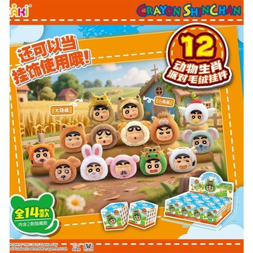 天藍小舖-蠟筆小新動物生肖絨毛掛飾盲盒-單1款-A11115570