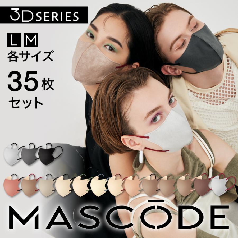 今だけさらにプリーツ1袋プレゼント／マスク セット 不織布 立体 血色 小顔【 MASCODE / マスコード 】3Dマスク 35枚セット 通販  LINEポイント最大0.5%GET | LINEショッピング