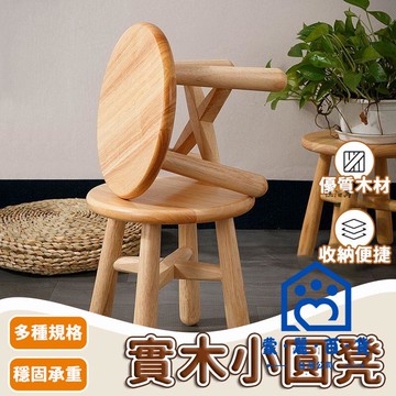 公司貨/附發票 【免運】小圓凳 木板凳 矮凳 板凳 圓凳 小凳子 實木凳 換鞋凳 小木凳 木頭凳 茶幾凳 實木圓凳 橡木凳 穿鞋凳工廠現貨直銷 售後保障 全館折扣 6m111