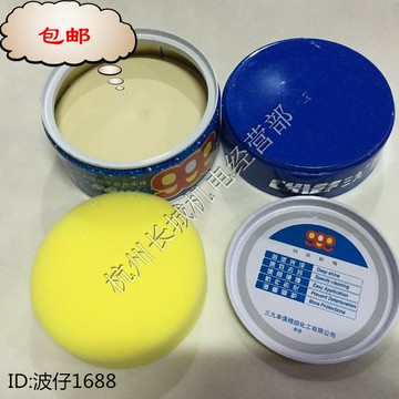 三九車蠟汽車美容999速效軟蠟護理上光去污蠟 帶海綿300克滿包郵