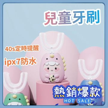 兒童電動牙刷 u型電動牙刷 電動牙刷 聲波電動牙刷 usb充電 自動牙刷 充電電動牙刷 2-6-13岁以上刷牙神器