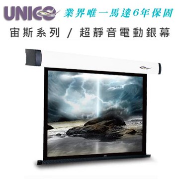 UNICO 攸尼可 宙斯系列 BZ-75(1:1) 豪華型電動蓆白布幕 75吋 1:1 超靜音馬達6年保固