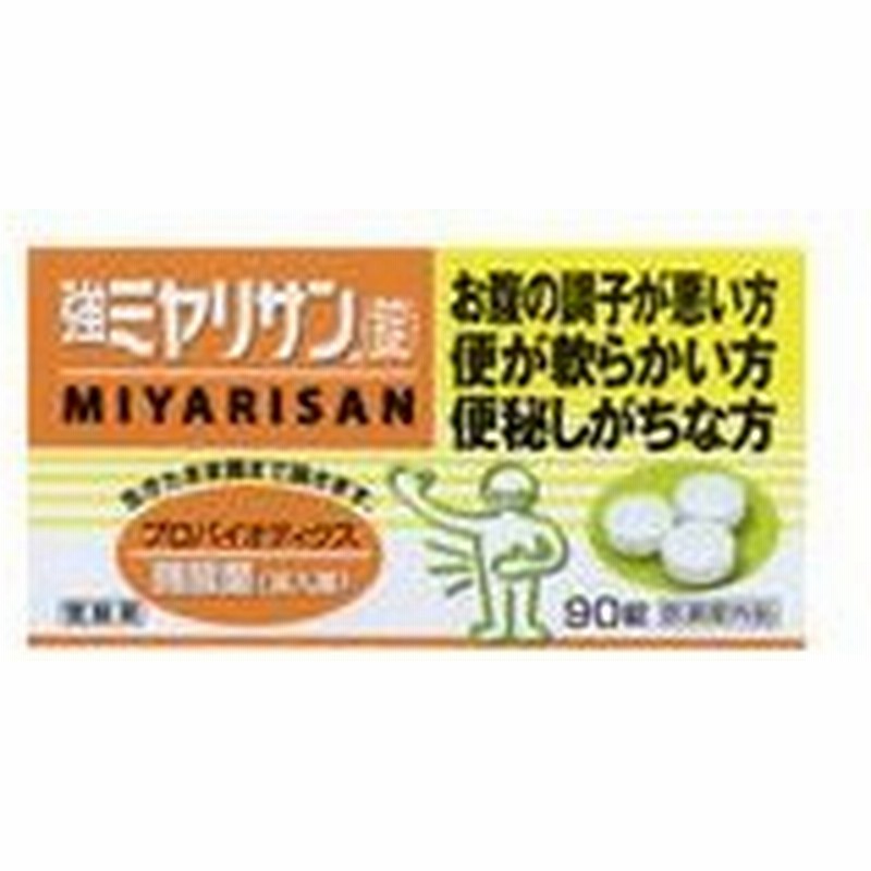 ミヤリサン製薬株式会社 強ミヤリサン錠 90錠 医薬部外品 北海道 沖縄は別途送料必要 通販 Lineポイント最大0 5 Get Lineショッピング