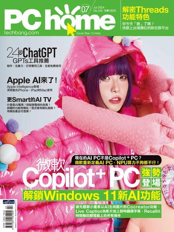 【電子書】PC home 電腦家庭 07月號/2024 第342期