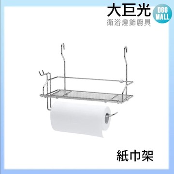 【大巨光】304不鏽鋼 調味罐紙巾架(A3042)