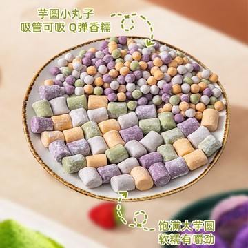 現✨貨  芋圓奶茶店專用燒仙草甜品配料芋圓純手工