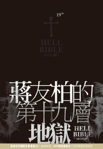 第十九層地獄[二手書_良好]