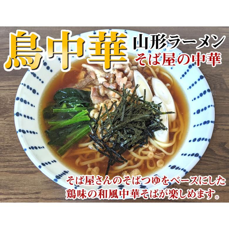 ラーメン 鳥中華 送料無料 8食 山形ラーメン みうら食品 お取り寄せ ご当地ラーメン 中華そば