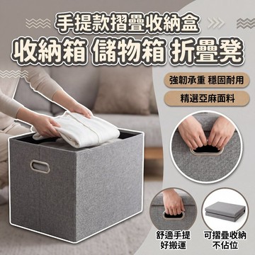 手提款摺疊收納椅 收納登 收納箱 儲物箱 折疊凳 長方形收納凳子 儲物凳 折疊收納箱 多功能換鞋凳布藝收納凳