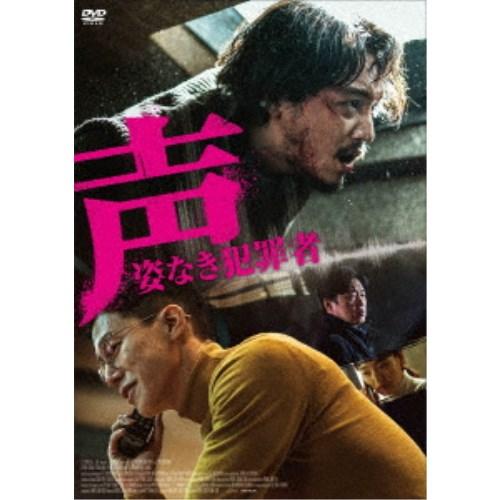 DVD 洋画 声 姿なき犯罪者