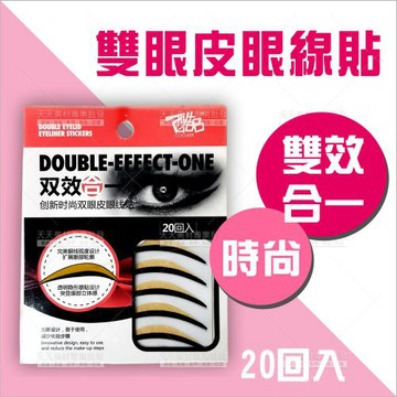 酷品-雙眼皮貼(20回入/彎月)P-8377-2[40076]