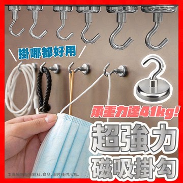 磁吸掛勾  掛勾 磁鐵掛勾 強磁掛勾 多功能掛勾 磁吸鉤 磁性掛勾 超強吸力 磁吸掛勾 吸鐵掛勾 磁性掛勾