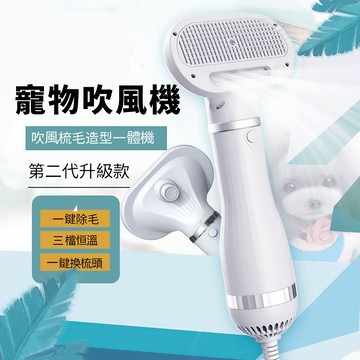 寵物之家 寵物吹風機 小型犬寵物多功能吹風拉毛一體機神器