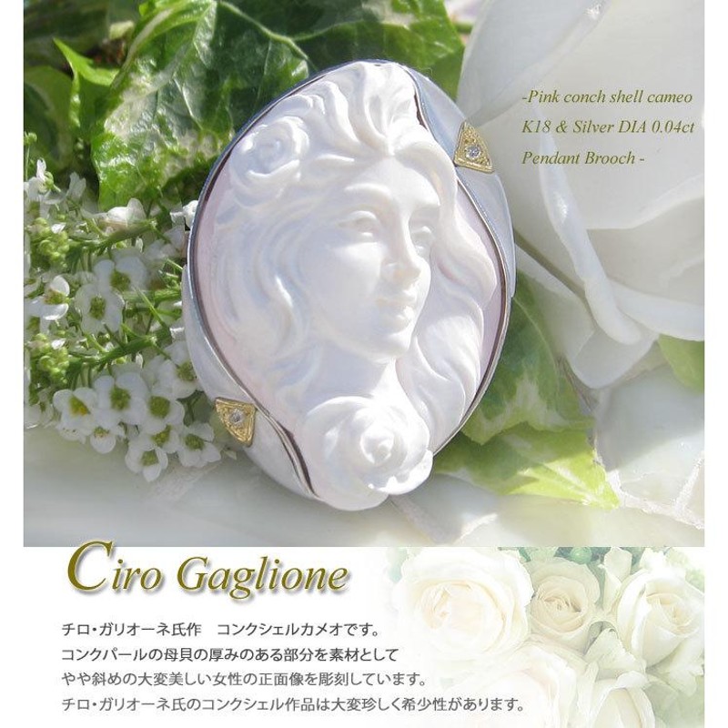 薔薇と女性　シェル　カメオ　ルース CAMEO Gennaro Garofalo作 シェルカメオ ルース 【薔薇と風景と
